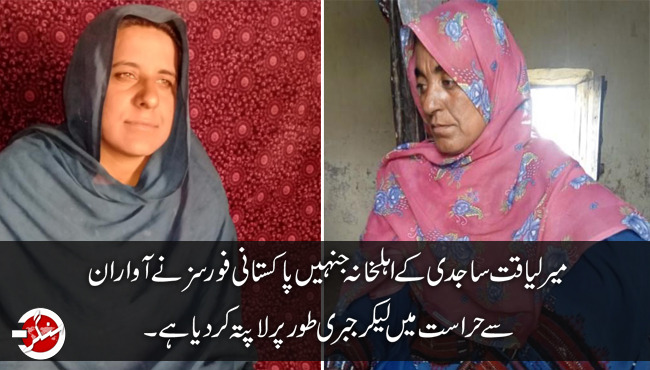 Bibi Nazal and Bibi Hameeda who have been illegally abducted by Pakistan Army in Balochistan