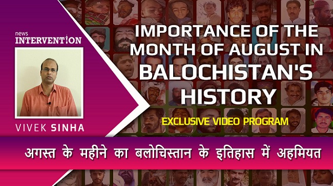 Balochistan attained independence from British colonial rule on August 11, 1947. However this independence lasted for 7 months and 15 days. On March 27, 1948 Pakistan captured Balochistan and continues to occupy it illegally till date. Pakistan's atrocities that began on this day continue till today.