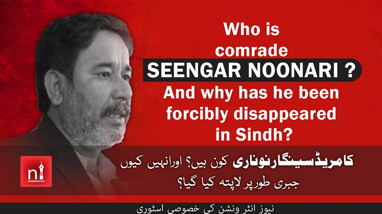 Comrade Seengar Noonari has been abducted by Pakistani security agencies from Sindh. (Video Report: News Intervention)