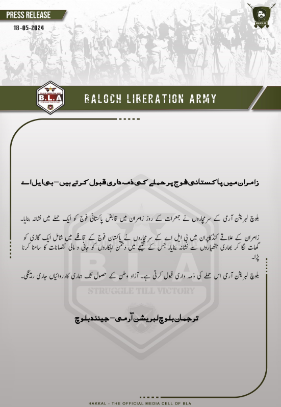 BLA claims responsibility for the attack on Pak Army in Zamuran